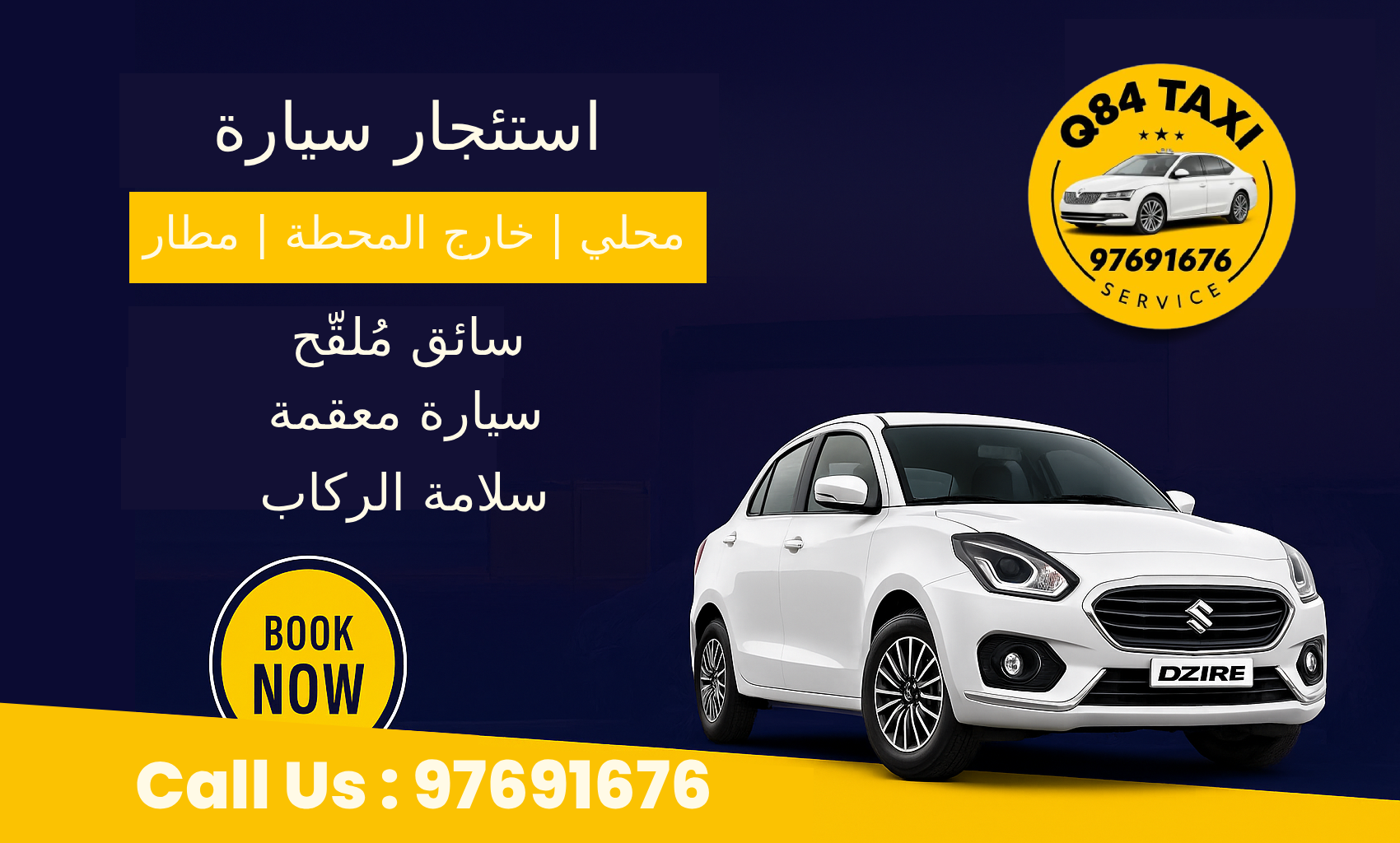 حجز تاكسي الرميثية