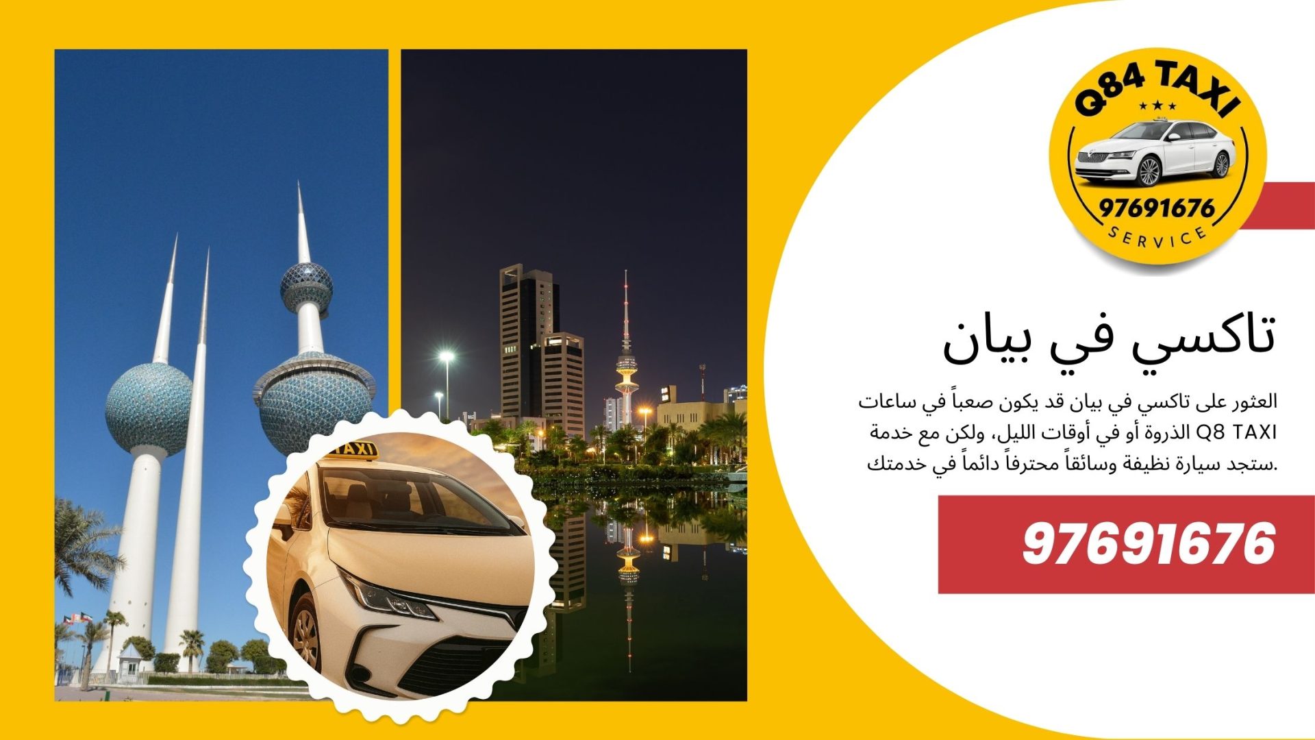 تاكسي في بيان